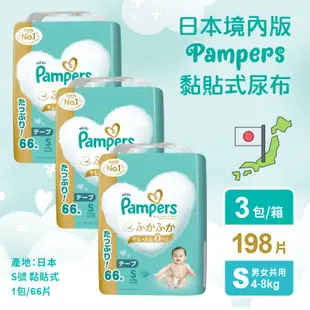 Pampers 幫寶適 一級幫紙尿褲 黏貼型 S/M/Lx3包/箱 蝦皮直送