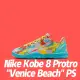【NIKE 耐吉】籃球鞋 Nike Kobe 8 Protro Venice Beach PS 威尼斯海灘 柯比 中童 HF7320-001