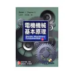 [東華~書本熊]電機機械基本原理 5/E 附光碟1片 王順忠：9789861578491<書本熊書屋>