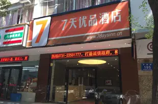 千峋輕舍酒店(株洲中心廣場店)千峋轻舍酒店(株洲中心广场店)