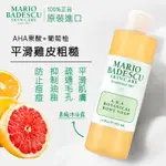 台灣現貨 美國MARIO BADESCU💥果酸沐浴乳 A.H.A 葡萄柚植物草本沐浴露 改善雞皮 去背痘/ 美背男女適用