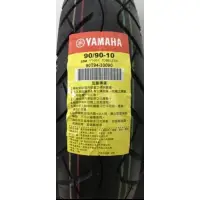 在飛比找蝦皮購物優惠-山葉 YAMAHA 原廠 輪胎 耐磨 90/90-10