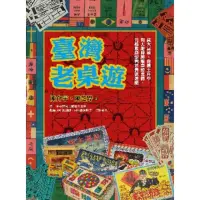 在飛比找momo購物網優惠-【MyBook】臺灣老桌遊：從大富翁、龜博士升學、到天地牌與