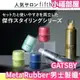 少量現貨 日本製 GATSBY Meta Rubber 男士髮蠟 造型凝膠 男性用 頭髮造型 造型 塑型髮蠟 超強力 光澤感 束感【小福部屋】