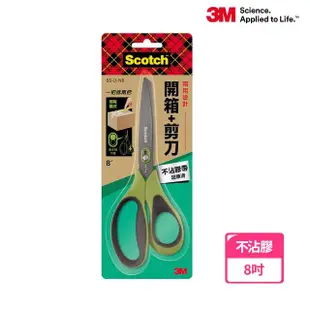 【3M】Scotch 開箱剪刀不沾膠帶8吋+鈦金屬7吋+事務剪刀 6 吋