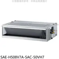 在飛比找PChome24h購物優惠-SANLUX台灣三洋【SAE-H508V7A-SAC-50V