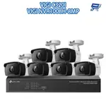 昌運監視器 TP-LINK組合 VIGI NVR1008H-8MP 8路主機+VIGI C320I 2MP網路攝影機*6