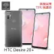 Metal-Slim HTC Desire 20+ 軍規 防撞氣墊TPU 手機套 空壓殼 手機殼 保護套【出清】