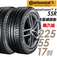 在飛比找蝦皮商城優惠-Continental 馬牌 PC6SSR 失壓續跑輪胎_二