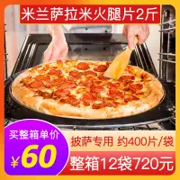 在飛比找淘寶網優惠-米蘭薩拉米香腸火腿片商用切片1kg披薩香腸片裝比薩片半成品熟