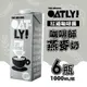 OATLY-咖啡師燕麥奶x6瓶(1000ml/瓶)