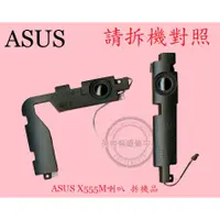 在飛比找蝦皮購物優惠-ASUS 華碩 K555L K555LN 筆電喇叭全新 X5