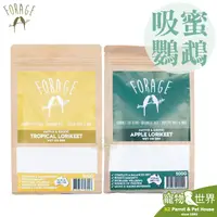 在飛比找蝦皮購物優惠-《寵物鳥世界》澳洲FORAGE佛特吉 吸蜜粉500g│吸蜜鸚