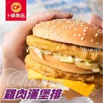 【炙尊炊食】卜蜂雞肉漢堡排(600G/包)_冷凍_生鮮_露營_燒烤_野餐_烤肉_食材_海鮮