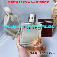 在飛比找Yahoo!奇摩拍賣優惠-【精品】Cha*el香*奈兒魅力男士/運動Allure Ho