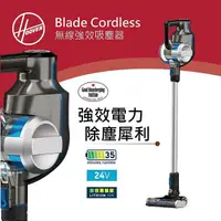 在飛比找蝦皮商城優惠-HOOVER 胡佛- Blade Cordless無線輕巧型