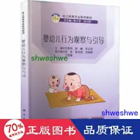 在飛比找露天拍賣優惠-正版 - 嬰幼兒行為觀察與引導 大中專公共社科綜合 - 97