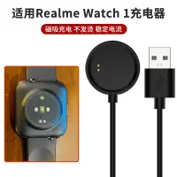 在飛比找蝦皮購物優惠-適用Realme Watch 1代手表充電器 真我智能運動手
