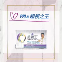 在飛比找蝦皮購物優惠-💟PQ小舖 [ PPLs 超視王 ] 20粒/盒 超視之王 