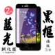 Iphone 7PLUS 8PLUS 日本玻璃保護貼AGC黑邊藍光防刮鋼化膜(2入-7PLUS保護貼8PLUS保護貼)