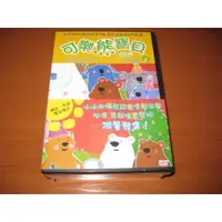 在飛比找蝦皮購物優惠-全新《可樂熊寶貝 》動畫 DVD (5-8套裝版) 小小北極