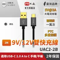 在飛比找PChome24h購物優惠-PX大通 UAC2-2B USB2.0-A-to-USB-C