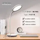 在飛比找遠傳friDay購物精選優惠-【Anbao 安寶】充電式LED護眼檯燈(AB-7601)