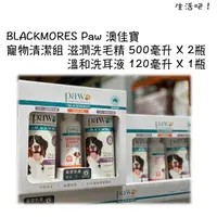 在飛比找蝦皮購物優惠-【costco代購】BLACKMORESPaw寵物清潔組