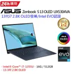 ASUS ZENBOOK S 13 OLED UX5304VA-0142B1355U(I7-1355U/16G/512G