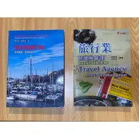 在飛比找蝦皮購物優惠-【全新/二手書】觀光與餐旅行銷 / 旅行業經營與管理 二手書