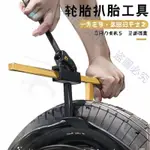 輪胎龍鉗真空胎拆卸工具手動拆胎剝離夾電動車摩托車壓胎擴胎器 逍遙百貨鋪