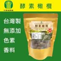 在飛比找momo購物網優惠-【中寮鄉農會】酵素橄欖(250g)