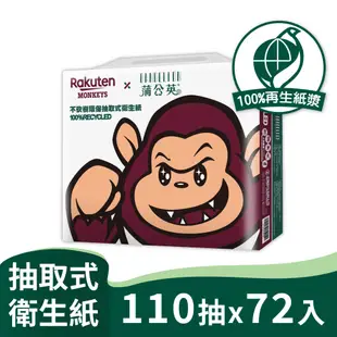 【蒲公英】Rakuten MonkeysX蒲公英抽取衛生紙110抽12包6串