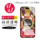 買一送一IPhone 15 15 PRO IPhone 15 PRO保護貼日本AGC高清玻璃鋼化膜