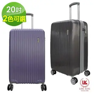 【LONG KING】20吋ABS歐風時尚行李箱(LK-8011/20)