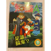 在飛比找蝦皮購物優惠-小學生 巧連智 中年級版 知識A+是誰在搞鬼？書本2025年