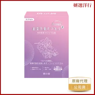 妍之初 除濕膠囊 30莉/盒 專利 紅葡萄葉靈芝 玉米鬚 鰹魚彈性蛋白 靜脈曲張 體濕 浮腫 疲倦 嗜睡 循環 代謝 累