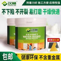 在飛比找Yahoo!奇摩拍賣優惠-塗料漢林水性修補膩子家具修補膏木地板填縫劑木材釘眼木器原子灰