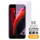 iPhone SE 2020 藍光9H玻璃鋼化膜手機保護貼(SE2020鋼化膜 SE2020保護貼)