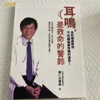 在飛比找蝦皮購物優惠-『維意優選』耳鳴,是救命的警鈴 臺灣耳科教你不吃藥破解耳鳴的