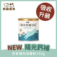 在飛比找蝦皮購物優惠-WAWA PET【倍力】陽光鈣補  鈣質補充配方 ( 犬猫用