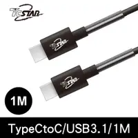 在飛比找松果購物優惠-TCSTAR Type-c to Type-c PVC彈簧高