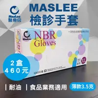 在飛比找蝦皮購物優惠-【現貨】MASLEE 醫療手套 NBR手套 薄款3.5克 藍