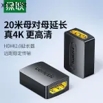 熱賣. 綠聯HDMI母對母延長器4K高清2.0連接電視電腦投影儀轉換器對接頭