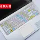 適用華碩VivoBook15s 十代15.6寸筆電i5繁體字注音鍵盤貼膜