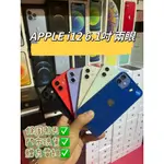 【大量現貨】龍年特惠 IPHONE 12 128G 6.1吋 APPLE I12 台灣版 電池100% 有門市 可面交