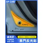 2024年式本田 HONDA CRV6 6代CRV 車門反光警示貼 個性發光車貼 安全警示裝飾貼