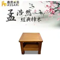 在飛比找森森購物網優惠-ASSARI-孟浩然樟木小茶几(含強化玻璃)