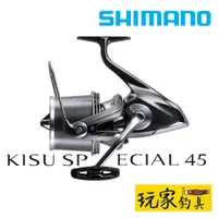 在飛比找蝦皮購物優惠-｜玩家釣具｜SHIMANO KISU SPECIAL 45 