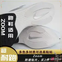 在飛比找蝦皮購物優惠-爆款優選跑鞋鞋底耐磨貼適用於zoom Vaporfly fl